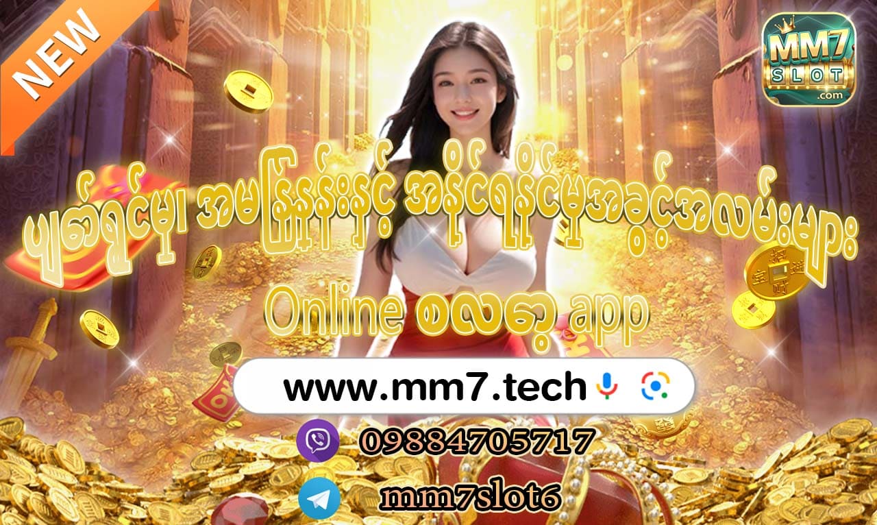 Online စလော့ app