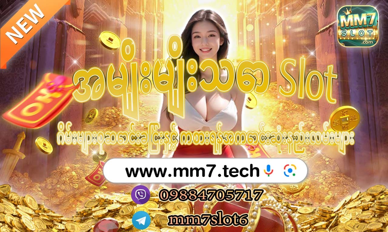 အမျိုးမျိုးသော slot ဂိမ်းစုဆောင်းခြင်း။